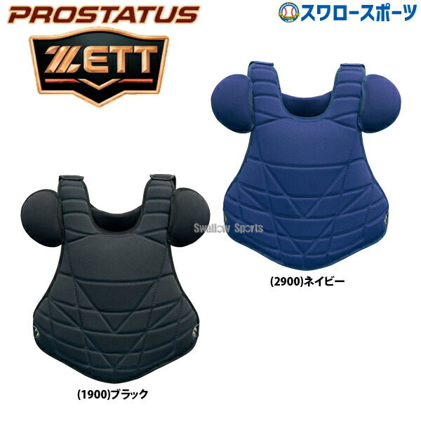 あす楽対応 プロテクター】 ゼット セール ZETT 限定 硬式 あす楽対応 プロテクター】 ゼット セール ZETT 限定 硬式
