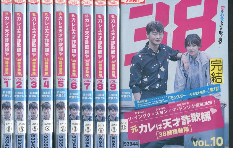 ソ イングク Dvd 字幕 全10巻セット 洋画 お笑い 全巻 38師機動隊 元カレは天才詐欺師 中古 レンタル落ち中古品 元カレは天才詐欺師 中古dvd テックシアター 3500円以上で送料無料