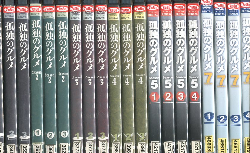 松重豊 中古 全巻 激安 特撮 レンタル落ち中古品 販売 中古dvd テックシアター シーズン1 7 スペシャル2巻 孤独のグルメ 3500円以上で送料無料 全25巻セット 邦画 お求めやすく価格改定