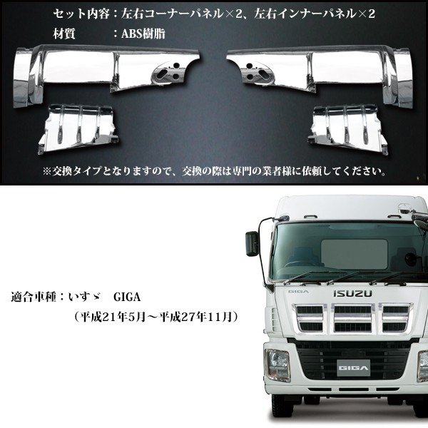 Topsense Rakuten Global Market Isuzu Giga H 5 22 H27 11 Plated