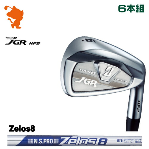 ブリヂストン Tour B Jgr Hf2 ダンロップ アイアンbridgestone ゴルフナビ Tour キャロウッェイ B Jgr Hf2 Iron 6本組nspro Zelos8 スチールシャフトメーカーカスタム 日本正規品 ゴルフショップ ゼロステーション 特注カスタム 送料無料 新品 17年モデル 本数違いや