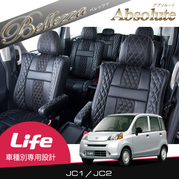 Bellezza オンライン車 オーディオ ベレッツァ アブソルート シートカバー ホイール ライフ Jc1 Jc2 H 11 H26 5 4人乗 Mc前 H22 11 C G Mc後 H22 11 H26 5 C 北海道は送料2300円 税込 沖縄 離島は要確認 最上級の高級感と上質さ