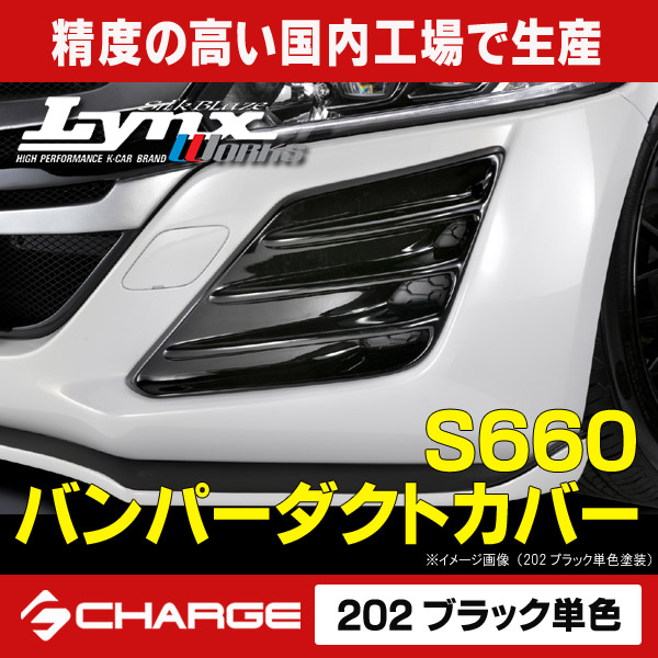 S660 Dba Jw5 アルファード ホンダ バンパーダクトカバー 塗装済 2ブラック単色塗装 リンクスワークス Lynxworks 代引不可 Y オートファイルオンライン リンクスワークス Lynxworks 精度の高い国内工場で生産