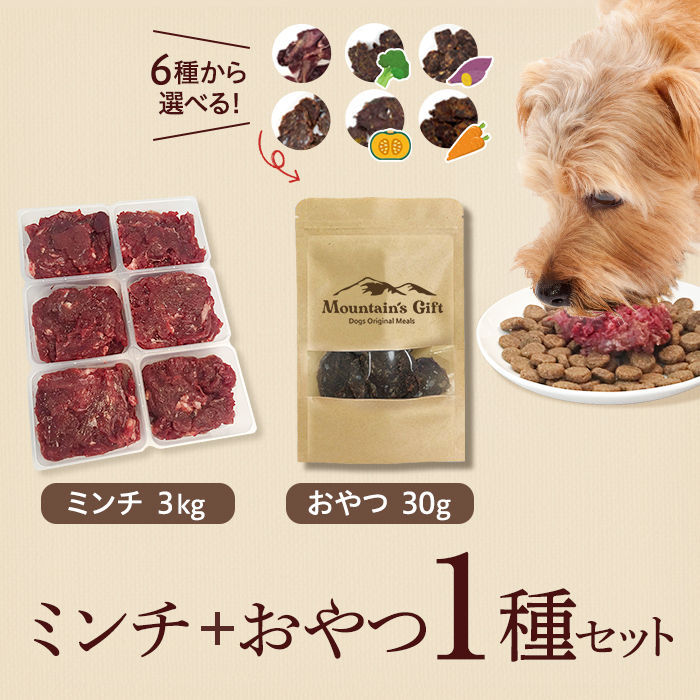 鹿肉ミンチ3kgと選べるジャーキー 30g 1種セットドッグフード 老犬 アレルギー 生肉 ペット シニア 犬 おやつ 犬用 生 生肉 シニア アレルギー ふりかけ 淡路アグリファーム 送料無料 北海道 沖縄を除く