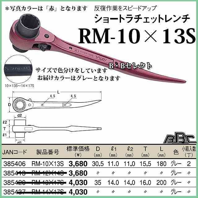 短的棘轮扳手rm-10×13s(灰色)(棘轮,棘轮扳手,两口棘轮扳手,top棘轮