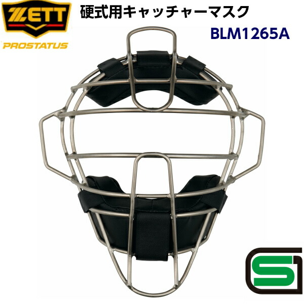 キャッチャー防具 チタンマスク 高校野球使用不可 プロステイタス Z Blm1265a バンダイスポーツ店zett 硬式用 ゼット ゼット キャッチャー防具 野球 キャッチャーマスク 硬式野球