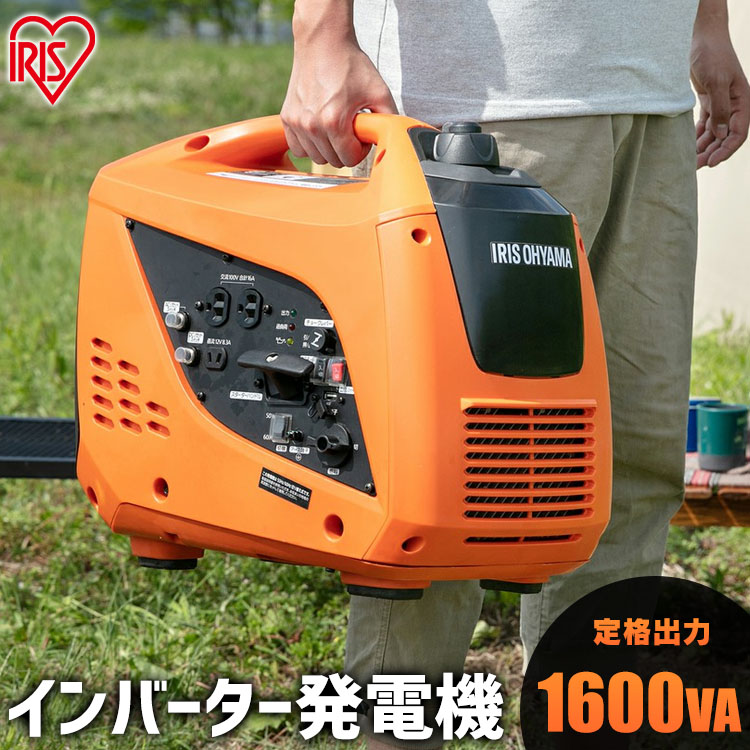 15 Offクーポン対象 発電機 インバーター 家庭用 インバーター 電気 オレンジ コンパクト Igg 1600 送料無料 発電機 インバーター 発電 電気 コンパクト アウトドア 作業現場 防災 Diy コンパクト発電機 発電器 アイリスオーヤマ 快適空間のお手伝い B C発電機