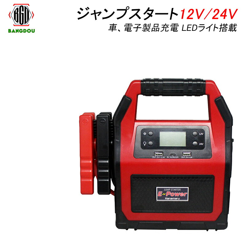 ジャンプスターター バッテリー 12v 24v 電子製品充電 最大電流1500a車用品 バイク用品 Ledライト搭載 Ledライト搭載 45 000mahの大容量 最大電流1500a