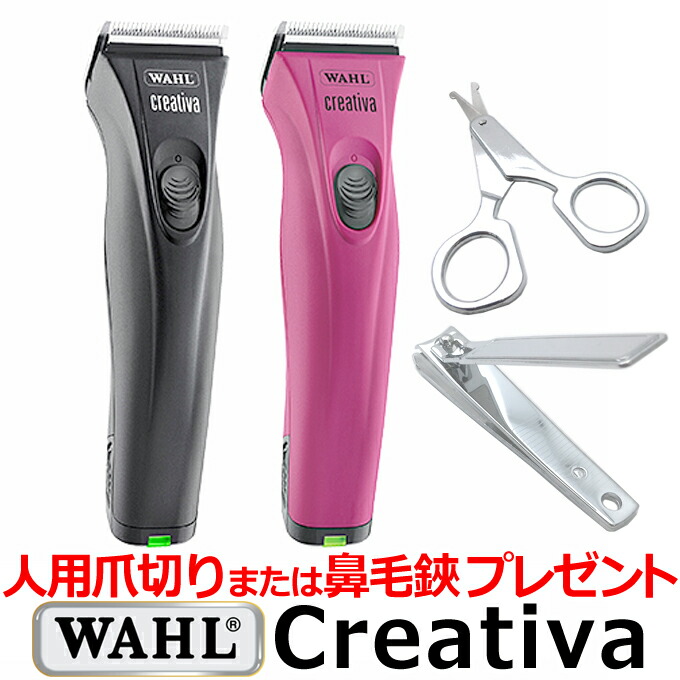 送料無料 送料無料 Wahl クリエイティバ バリカン ウォール 犬用 ウォール プロ用 業務用 Wahl Wahl Creativa バリカン はさみ屋すべての犬種の毛刈りや 猫 馬 牛など大きな動物にも国内即発送 有名な高級ブランド