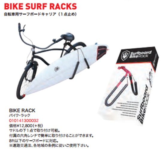 Far King Fcs2フィン Bike Surf Racks Fcsフィン デッキパッド Black ファーキング 自転車用サーフボード キャリア サーフボード１本用 ｂａｓｉｃ ｓｕｒｆ 自転車用サーフボードキャリア