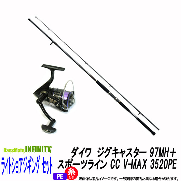 ダイワ 通信販売 ロッド 竿 ジグキャスター 97mh スポーツライン Cc V Max V Max 35pe 2号 0m糸付 ライトショアジギング入門セット 釣具のバスメイトインフィニティ