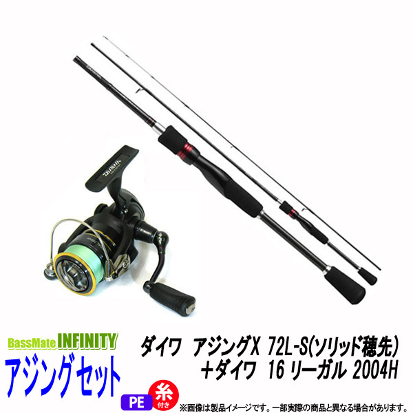 Pe0 4号100m糸付き ノリーズ アジング入門セット ダイワ アジングx 72l S ソリッド穂先 ダイワ 通信販売 イマカツ 16 リーガル 04h 釣具のバスメイトインフィニティ