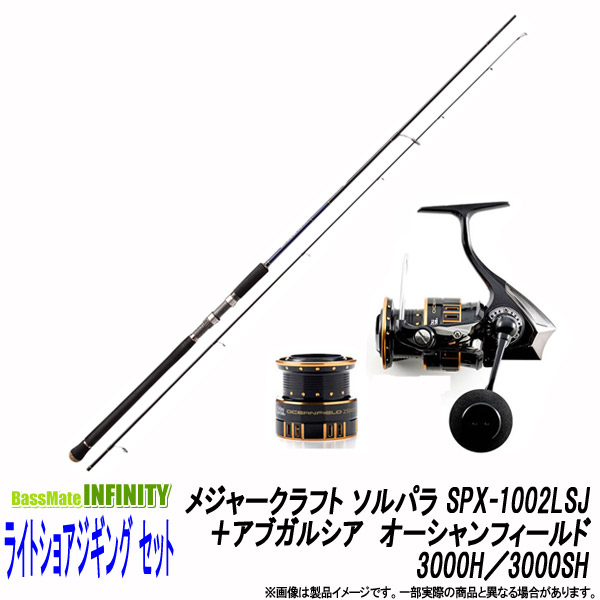 ライトショアジギング入門セット Megabass メジャークラフト ロッド 竿 ソルパラ Spx 1002lsj アブガルシア オーシャンフィールド アオリイカ 3000h 3000sh 釣具のバスメイトインフィニティ