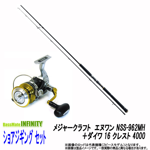 メジャークラフト N One 4000 エヌワン バスロッド Nss 962mh ダイワ 16 クレスト 4000 フィッシング ショアジギング 入門セット 釣具のバスメイトインフィニティ