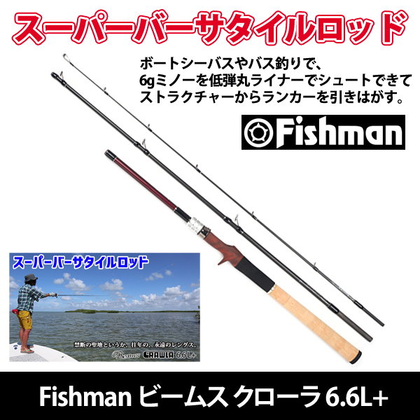 Fishman エバーグリーン フィッシュマン Beams ビームス Crawla デストロイヤー クローラ 6 6l まとめ送料割 釣具のバスメイトインフィニティ ミンコタ 3000円以上で使える100円offクーポン配布中 7月23日 月 9 59まで