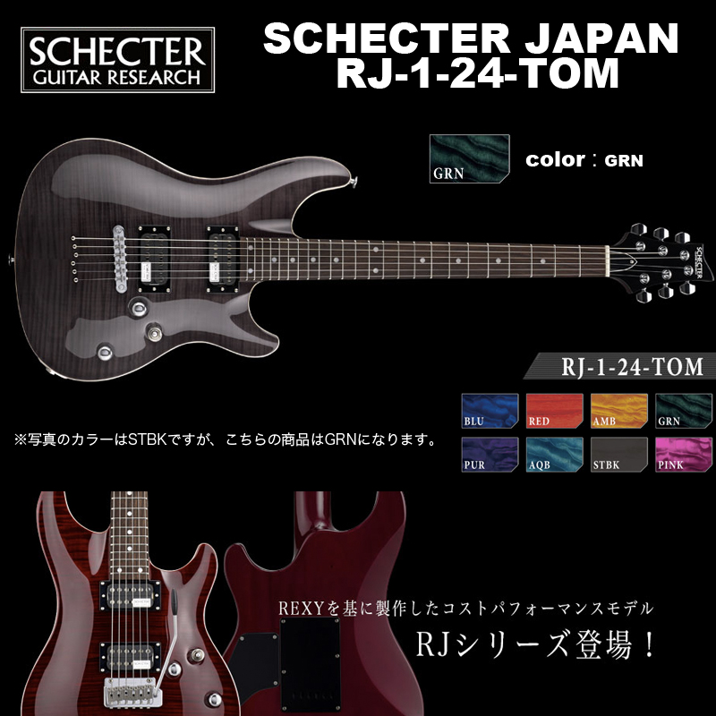 シェクター 新素材新作本物 Schecter Japan Rj 1 24 Tom Grn カラー グリーン ローランド 緑 シェクター ジャパン エレキギター Rjシリーズ 送料無料 B B 新しいコレクション Music 店rexyを基に製作したコストパフォーマンスモデル Rjシリーズ 登場 Grn