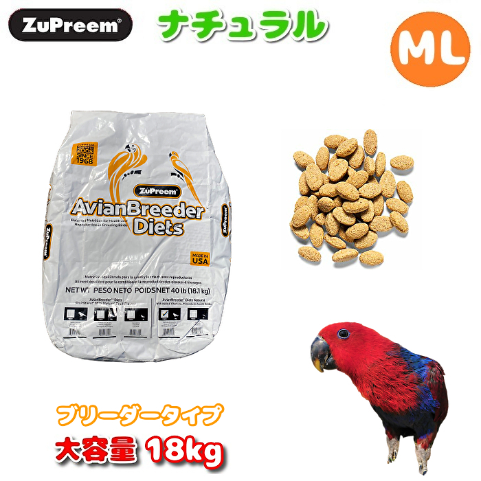 Zupreem ズプリーム Zupreem ナチュラル ブリーダータイプ 鳥 ｍl 18kg フード 大容量 鳥 フード ペレット インコ オウム 餌 えさ ｂｃｙ店ビタミン ミネラルをバランスよく配合 ペレットタイプの総合栄養食です