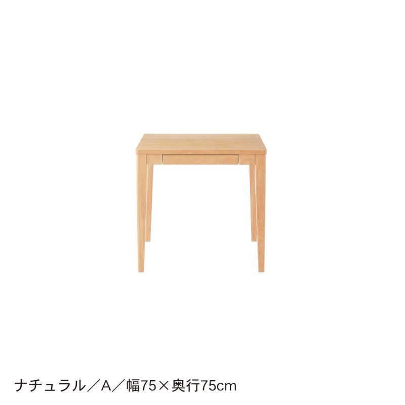 Belle オンライン Maison ベルメゾン 選べる引出し付きダイニングテーブル ナチュラル ａ ７５ ７５ 家具 収納 ダイニング テーブル セット 椅子 イス チェア ベンチ 食卓 Belle Maison Days 新生活 新生活10 家具 インテリアのベルメゾン 公式 家具