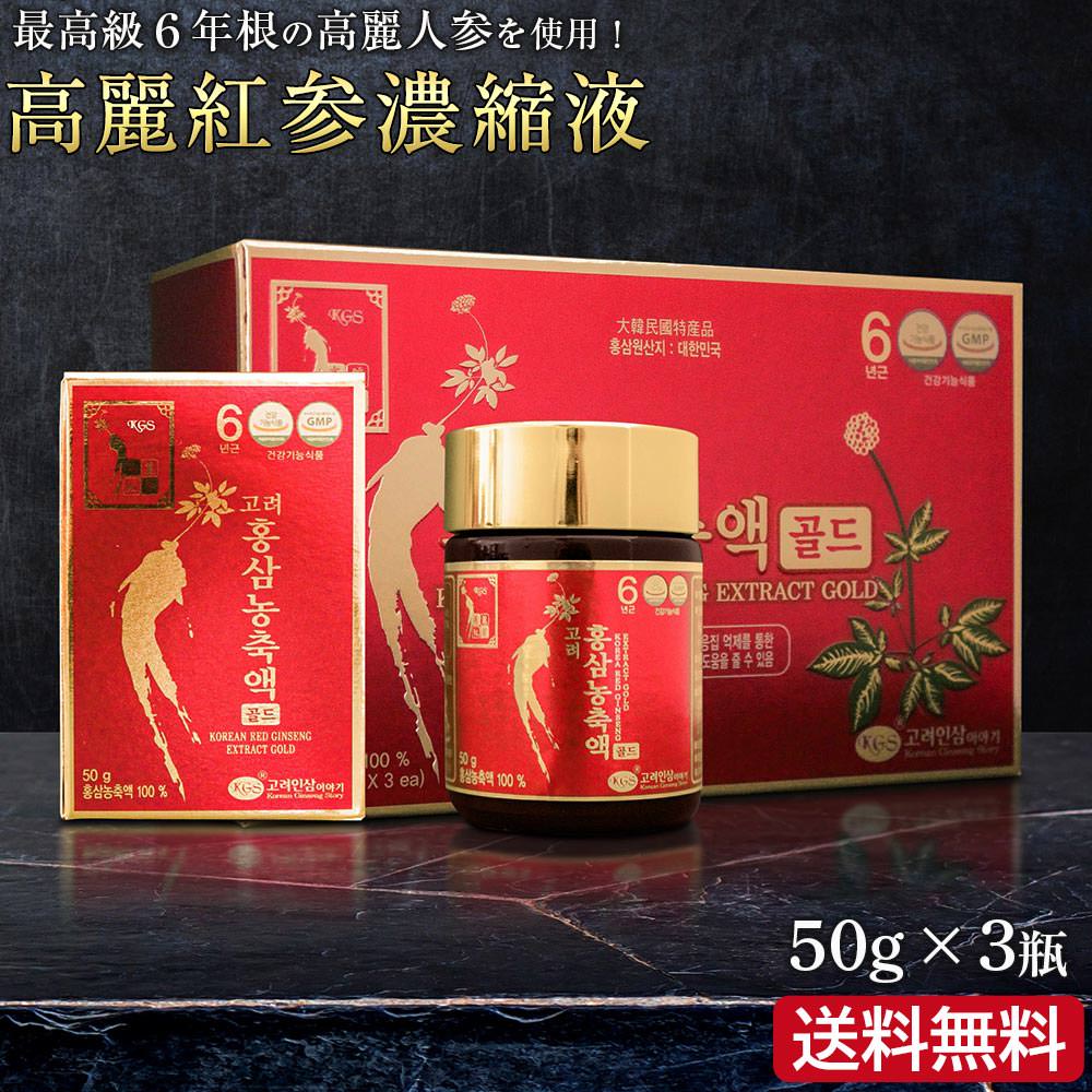 高麗紅参濃縮液 紅参エキスダイエット 健康 50gx3瓶 高麗人参茶 シリカ水 高麗人参茶 紅参エキス しあわせ家族生活最高級の豊基産6年もの高麗紅参から抽出して濃縮させた紅参原液 送料無料 セール登場から人気沸騰 栄養 健康ドリンク