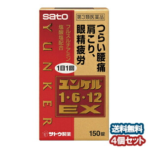 第3類医薬品 くすりの勉強堂 佐藤製薬 ユンケル1 6 12ex 150錠 4個セット くすりの勉強堂 最新健康情報 第三類医薬品 酵素サプリ ユンケル1 6 12ex ユンケル ビタミン剤 眼精疲労 肩こり 腰痛 錠剤 フルスルチアミン つらい腰痛 肩こりに