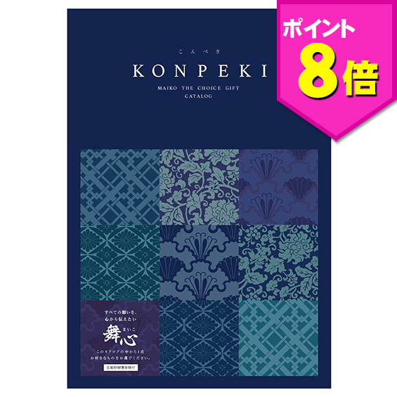 エントリー不要ポイント8倍 快気祝 8 ギフト 29 ご挨拶 9 59マデ プレゼント カタログギフト 舞心 紺碧 こんぺき ギフトカタログ ギフト 花以外 人気 おしゃれ おくりもの お祝い 内祝い 記念品 お返し 送料無料 お中元 ギフトのブロア支店40代 60代に好評の