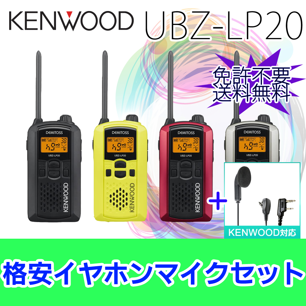 送料無料 無線 トランシーバー Kenwood ケンウッド Ic 4300 イヤホンマイク 特定小電力トランシーバー Ubz Lp ぶるーせんちゅりー 対応イヤホンマイク セット ブルーセンチュリー K007 対応イヤホンマイク Bluecentury インカム セット Ubz Lm後継機 K007