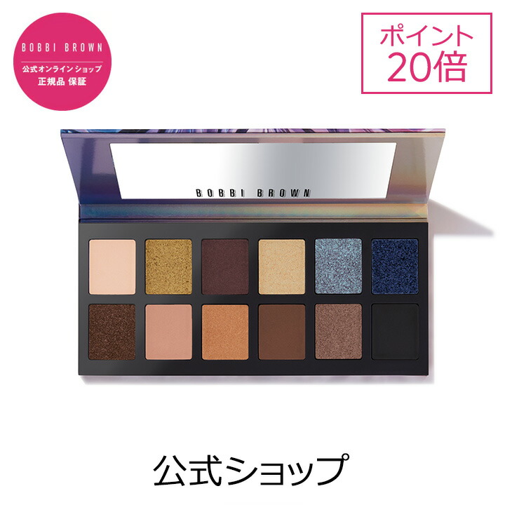 送料無料 19 ホリディコレクション ボビイ イン ブラウン イン Brown ア Bobbi フラッシュ アイシャドウ パレット ボビーブラウン Bobbi Brown ボビィブラウン ボビイブラウン クリスマスコフレ 19 ホリデーコレクション ボビイ ブラウン 公式ショップ