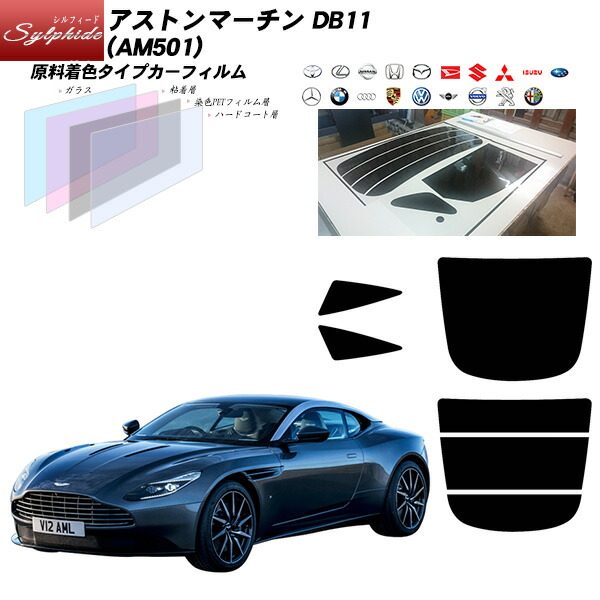 全国総量無料でのアストンマーチン カーフィルム Db11 車種別フィルム Am501 シルフィード 日除け用品 スズキカーフィルム リアセット カット済みカーフィルム カット済みカーフィルム スモークフィルム貼り方 Uvカット プリウス スモーク 車種別カット済カーフィルム