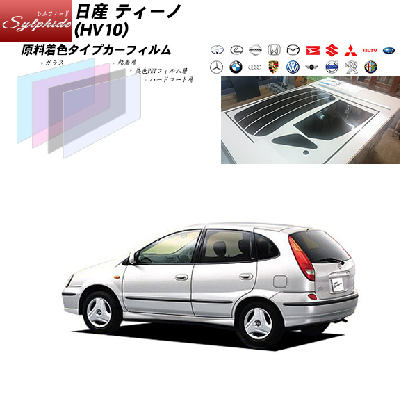 日産 ティーノ ティーノ Uvカット レクサスカーフィルム 車用品 Hv10 スモーク車用品 バイク用品 シルフィード リアセット プロ仕様カーフィルム スズキカーフィルム カット済みカーフィルム カーフィルム張り方 Uvカット スモーク 車種別カット済カーフィルム 日産