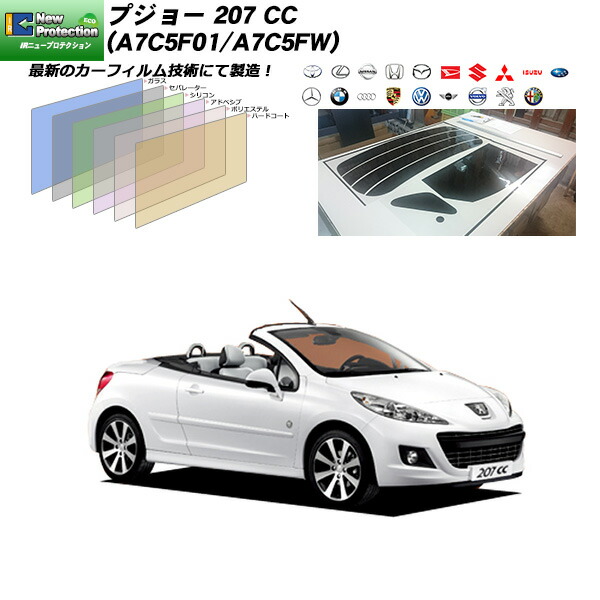 プジョー Uvカット 207 車用品 リアセット Cc A7c5f01 車種別フィルム A7c5fw A7c5f01 Irニュープロテクション リアセット A7c5fw 熱加工カーフィルム カット済みカーフィルム カット済みカーフィルム スモークフィルム貼り方 Uvカット Irニュープロテクション