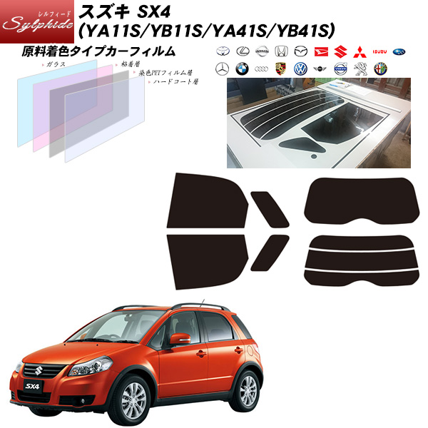 ネット限定 スズキ スモーク車用品 バイク用品 Sx4 Ya11s Yb11s Ya41s Yb41s シルフィード リアセット カット済みカー フィルム Uvカット スモーク 車種別カット済カーフィルム Bocci業界最高品質 カット済み カーフィルム シルフィード Uvカットオンライン限定