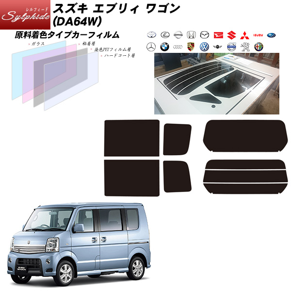 スズキ エブリィ プロ仕様カーフィルム ハイエース 日除け用品 ワゴン Da64w カーフィルム Uvカット 車種別フィルム エブリィ シルフィード スモークフィルム貼り方 リアセット カット済みカーフィルム プリウス カット済みカーフィルム Uvカット スズキ スモーク 車