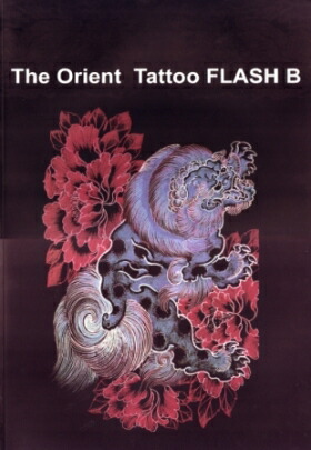 デザイン本 トライバル The Orient Tattoo Flash B 刺青 総合 Tattoo Tattoo タトゥー 入れ墨 入墨 刺青 トライバル タトゥーマシン タトゥーキット タトゥー用品 タトゥーデザインブック タトゥーセット タトゥーニードル タトゥー針 ボディデコ