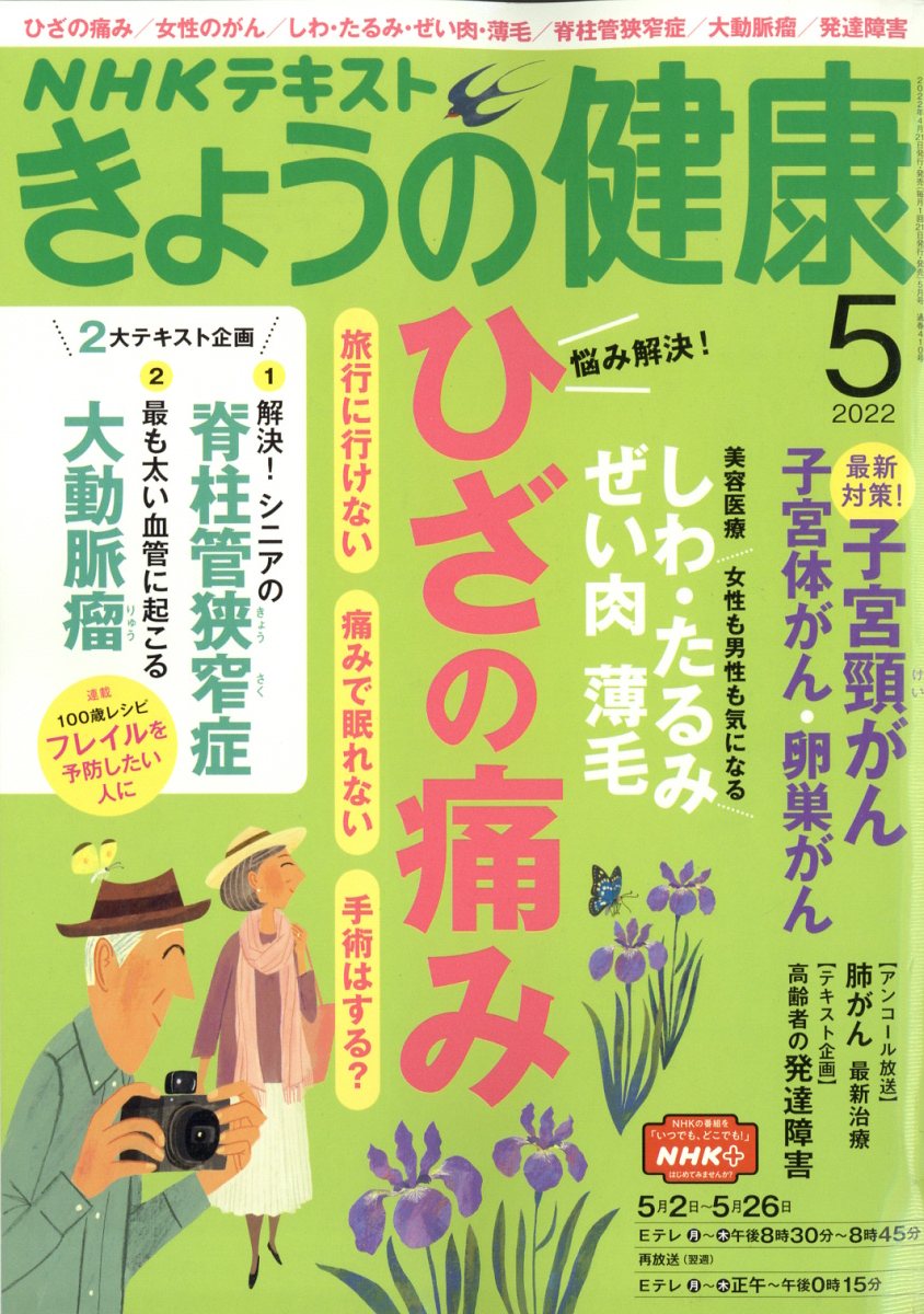 楽天ブックス NHK きょうの健康 2022年 05月号 雑誌 NHK出版 4910164910526 雑誌