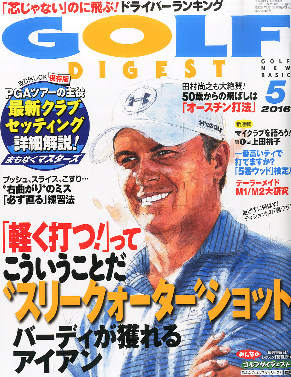 楽天ブックス Golf Digest ゴルフダイジェスト 16年 05月号 雑誌 ゴルフダイジェスト社 雑誌