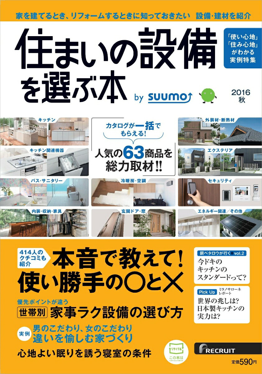 Amazon.co.jp: 住まいの設備を選ぶ本: 本