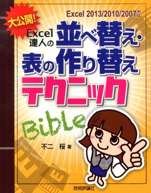 Excel 2013 Bible : Free Download, Borrow, and Streaming