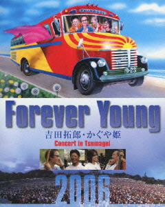 楽天ブックス: Forever Young 吉田拓郎・かぐや姫 Concert in つま恋2006【Blu-ray】 - 吉田拓郎・かぐや姫