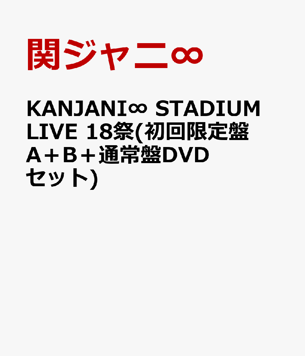 Kanjani Stadium Live Ab Dvd