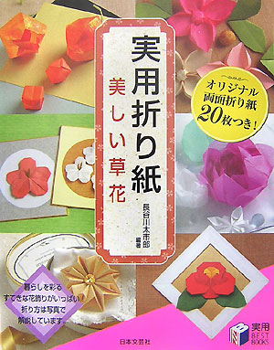 ハート 折り紙 : 実用折り紙 : books.rakuten.co.jp