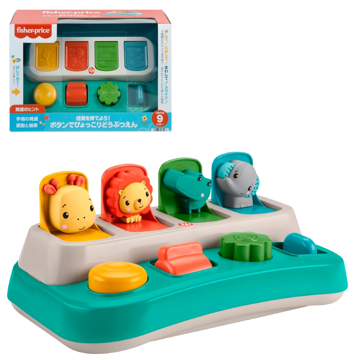 フィッシャ〖プライス(fisherprice)炊承を伴てよう—ボタンでぴょっこりどうぶつえん≮9ヵ奉彚贰邸诶证沥悚螭猡沥恪跦RG14