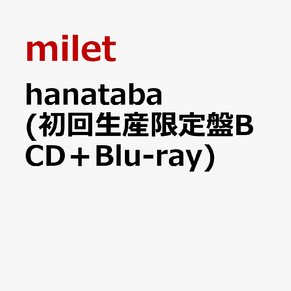 楽天ブックス hanataba 初回生産限定盤B CDBlu ray milet 4547366677096 CD