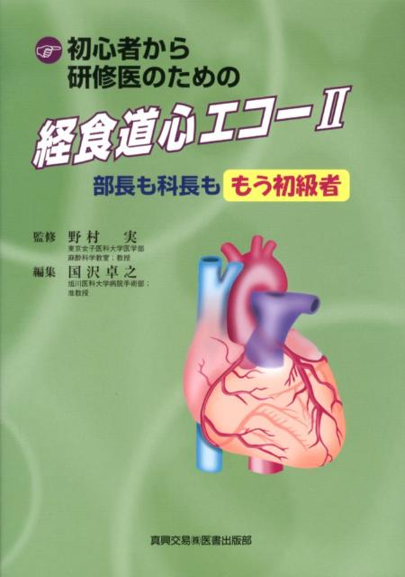 第38回 経食道心エコー講習会 TEE Seminar+nuenza.com