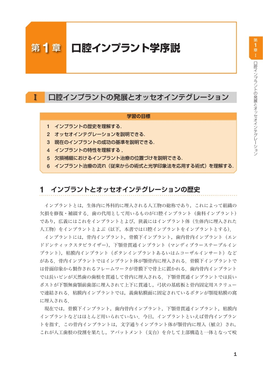 お気にいる】よくわかる口腔インプラント学 第4版 科学・医学・技術