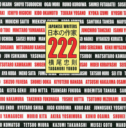 店 2号店 1000円以上送料無料 Bookfan 日本の作家222 横尾忠則 ゴールデンカムイ 本 雑誌 コミック 1000円以上送料無料 一流の品質最安値