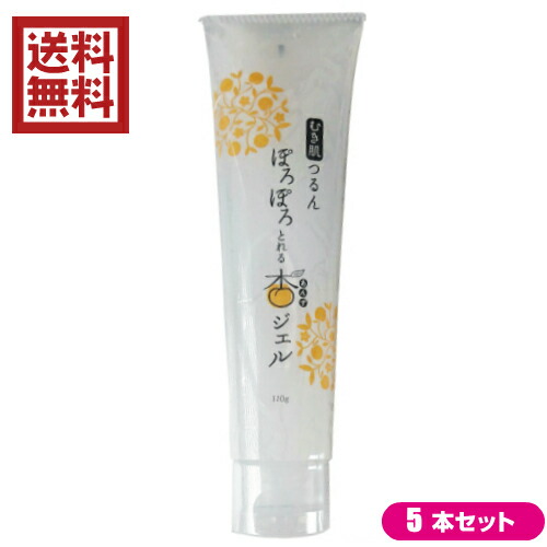 フレージュ ピーリング 110g ５本セット ビューティーツー 送料無料 洗顔料 洗顔料 ぽろぽろとれる杏ジェル 角質とり スキンケア 110g ジェル スキンケア ピーリングジェル