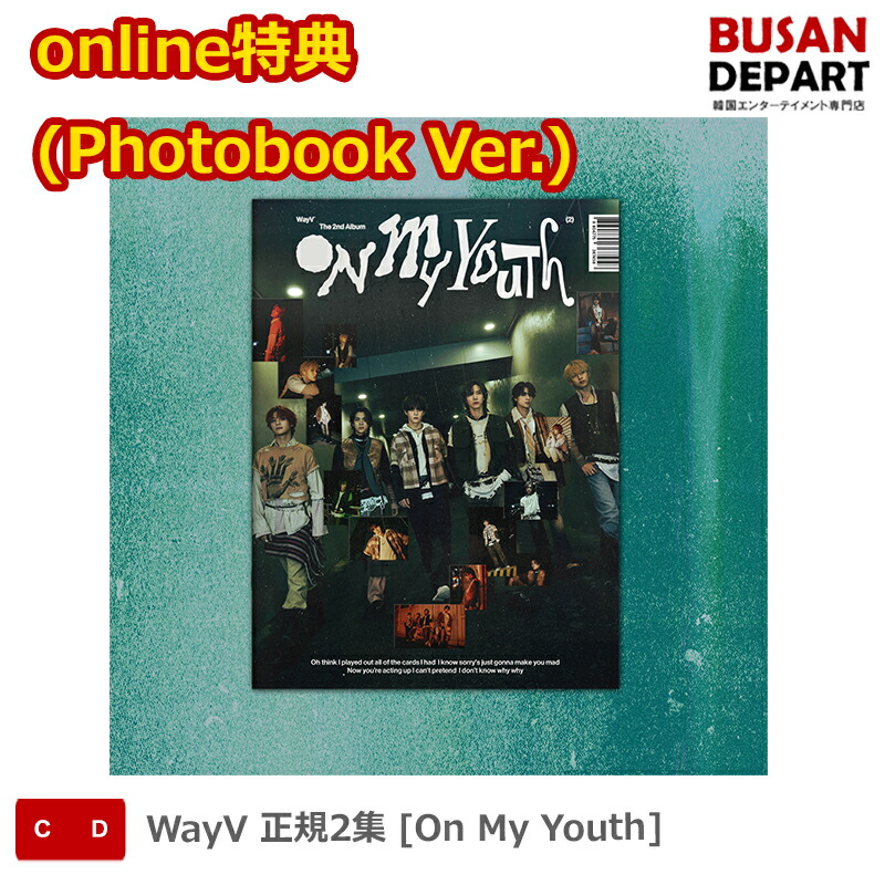 楽天市場online特典 Photobook Ver WayV 正規2集 On My Youth 送料無料BUSAN DEPART