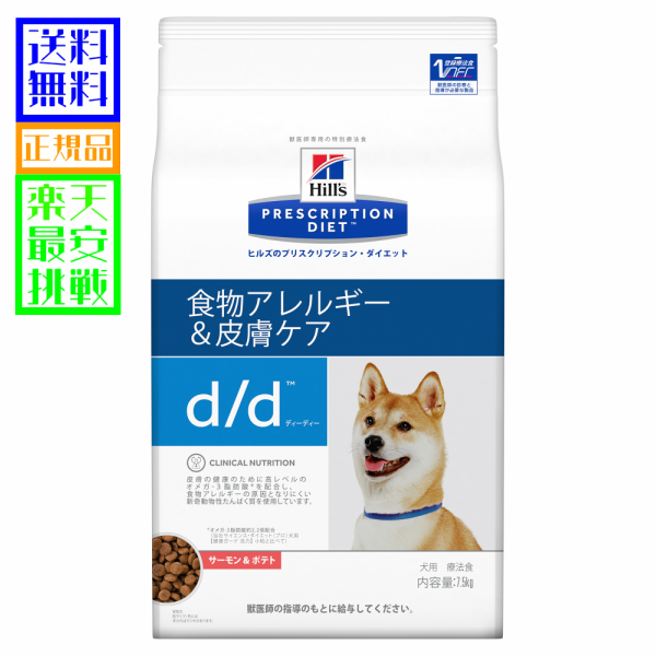 超人気モデルの療法食 療法食 コセクイン ヒルズ 7 5kg D アミノプロテクトケア ポテト 犬用品 ノルバサンヒルズ 犬 D D サーモン ポテト 7 5kg 愛犬用 療法食 処方食 ペットケア専門店バウワウクラブ 日本製 の