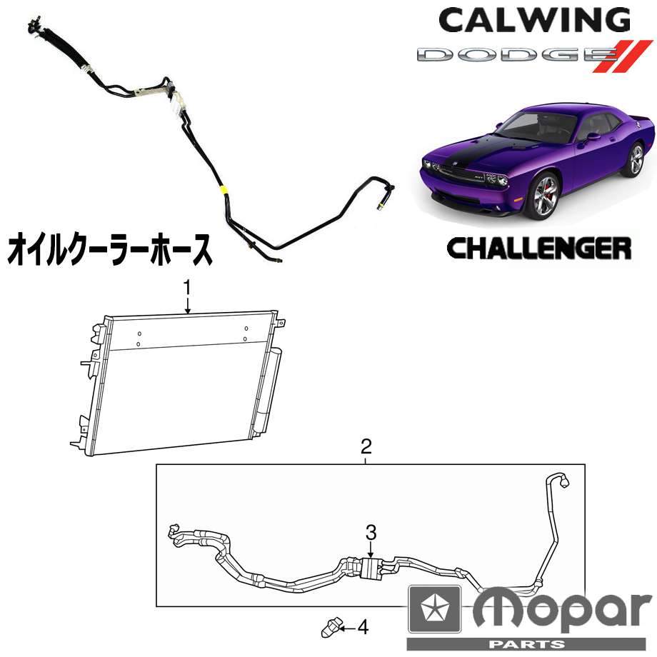 Dodge ダッジ パーツ ダッジ Challenger Challenger チャレンジャー 08y 10y タホ チャレンジャー ナビゲーター Atオイルクーラーホース 修理 Mopar純正品 Lexani アメ車パーツ 車用品 逆輸入車 キャルウイングパーツ店