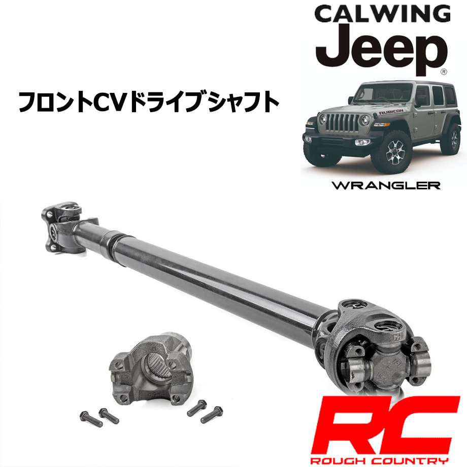 Jeep ジープ Wrangler ハマー 欧州車 ラングラー Jl Lexani 車用品 バイク用品 18y パーツ サスペンションキット フロントcvドライブシャフト Roughcountry ラフカントリー アメ車パーツ キャルウイングパーツ店メーカー 公式ショップ即出荷の オンライン限定商品 の